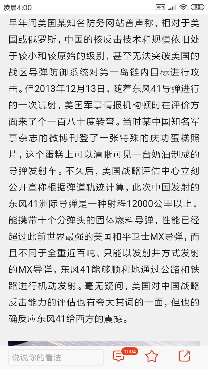 东风41至少已装备3个旅，一枚可摧毁纽约70%以上建筑！