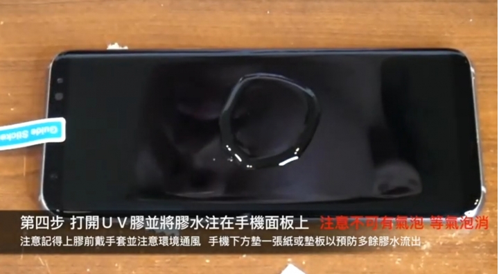三星手機自貼UV膠玻璃貼紀錄，差點弄壞手機