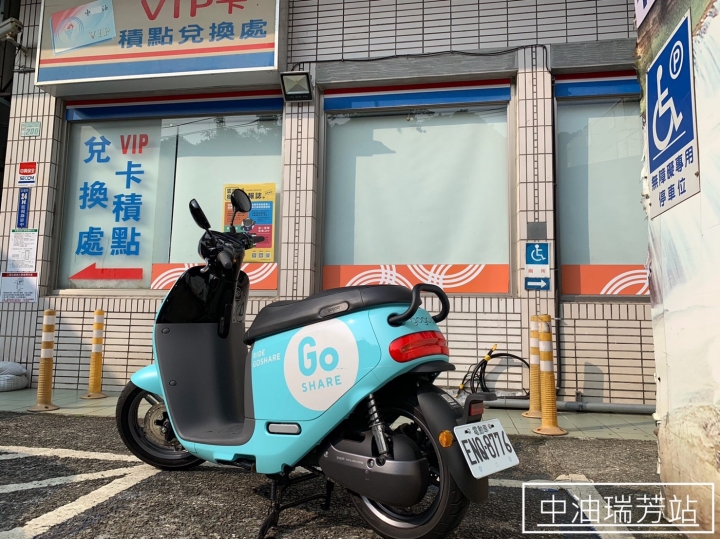 騎乘GoShare再次出遊!咦瑞芳換電站為何被拔掉?