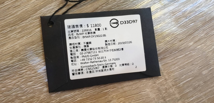 我的配鏡人生 Part13~ 搭配蔡司煥視變色或全視線變色都精彩的 OverSize 光學鏡框 ByWP OXY19022