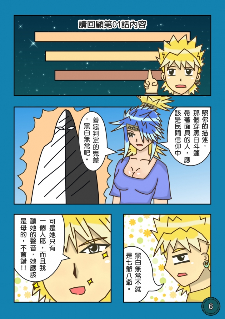 【漫畫連載】T.7.B異界之門篇-第03話「罪人と審判者」