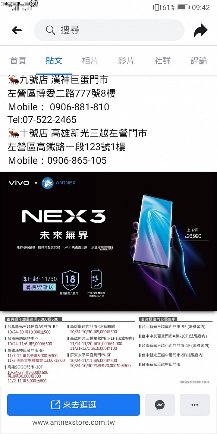 百貨也可以買的NEX3，搭配週年慶5000送500秘笈