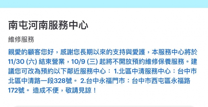 gogoro 的河南維修中心關閉,有先進知道原因??