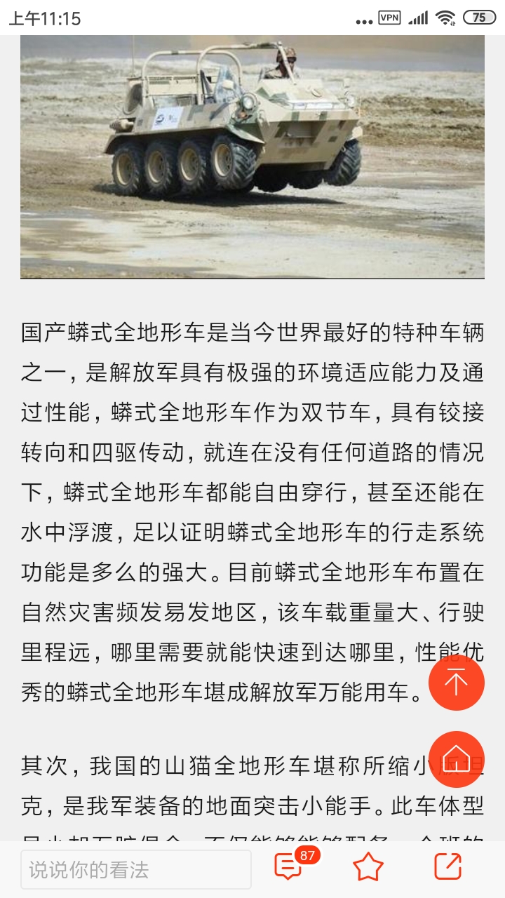 8輪驅動的解放軍全地形車，在崎嶇道路健步如飛！
