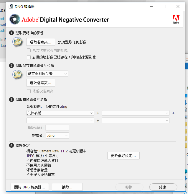 Z無反RAW檔轉DNG檔,然後以Sequator處理銀河影像實作分享。