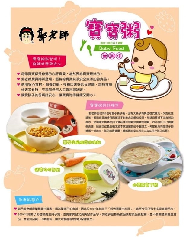 有推薦的寶寶粥嗎