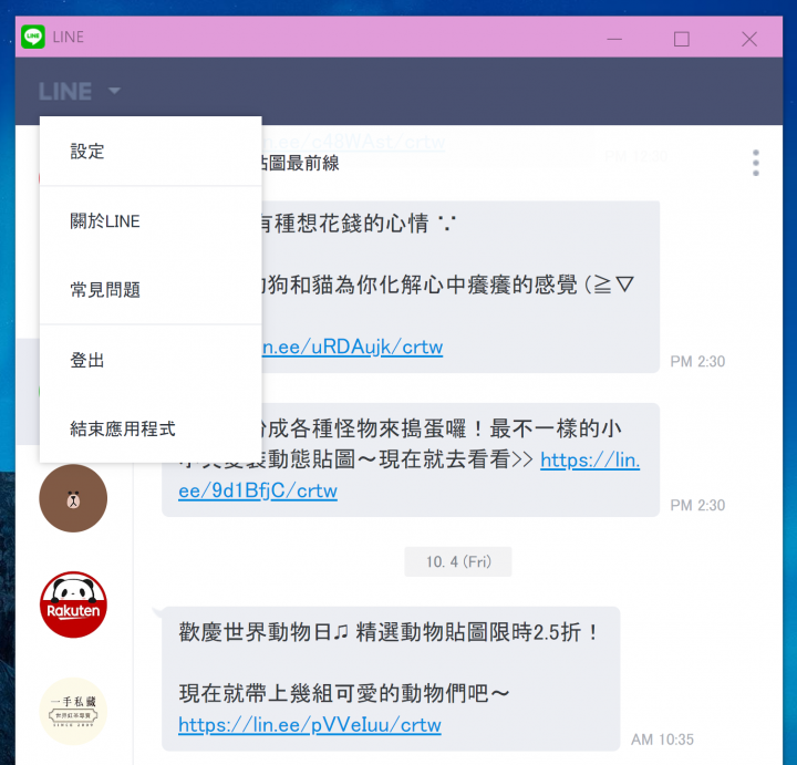 chrome瀏覽器的line無法單獨關閉單一聊天室的提醒