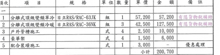 冷氣報價單