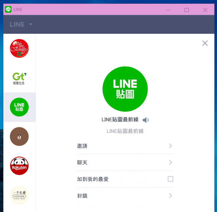 chrome瀏覽器的line無法單獨關閉單一聊天室的提醒