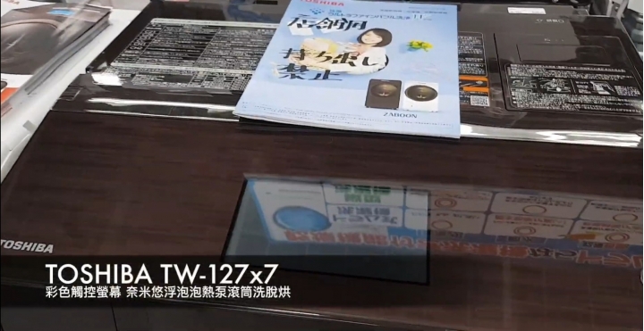 帶你逛2019日本境內販售洗衣機