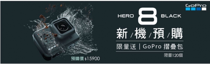 GoPro Hero 8開放預購
