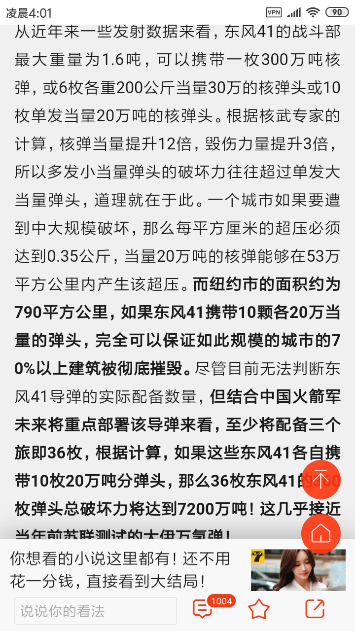 东风41至少已装备3个旅，一枚可摧毁纽约70%以上建筑！