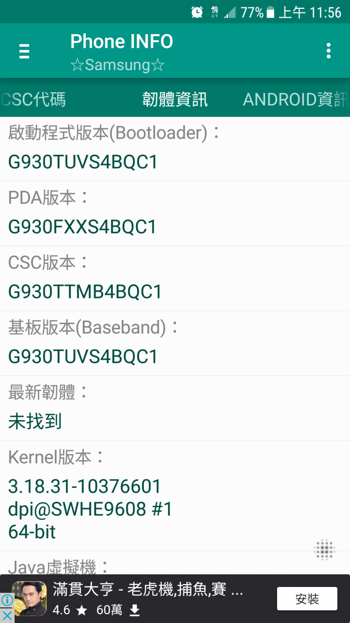 三星S7 刷機失敗?!