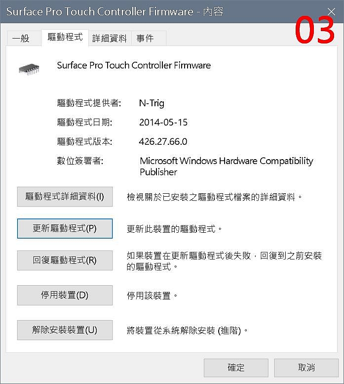 --------Surface Pro 3螢幕觸控問題--------