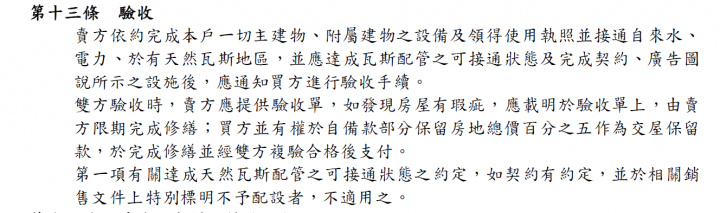 預售屋合約問題