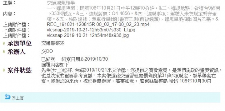 骯髒Q4-4656，亂吐檳榔吐到我不道歉，罰00~ 下場真悽慘