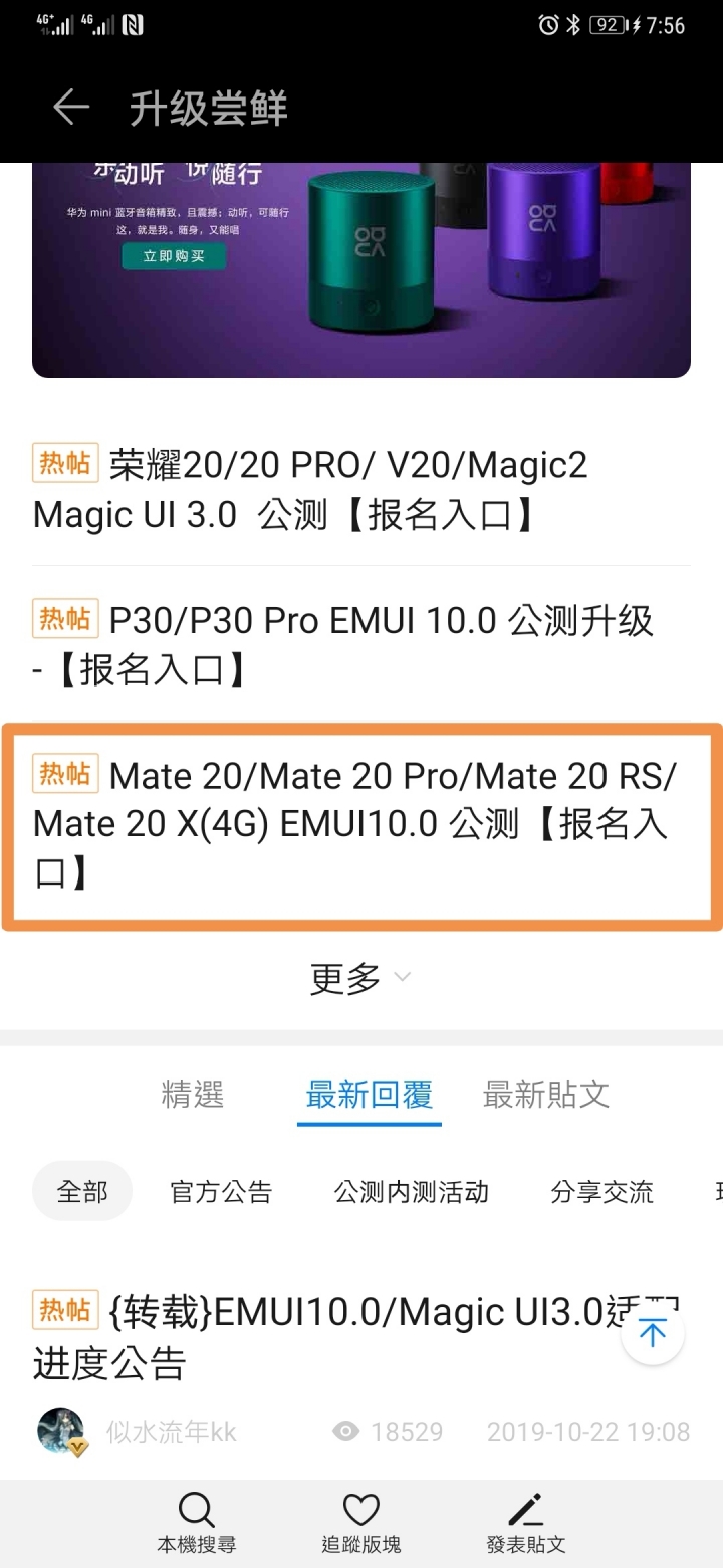 陸版mate20系列EMUI10 公測開始