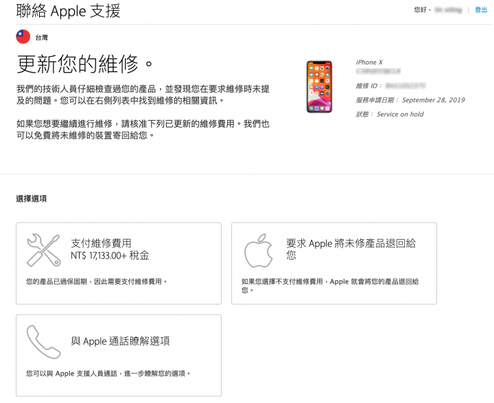 IPhone X 電池膨脹無言的維修經驗
