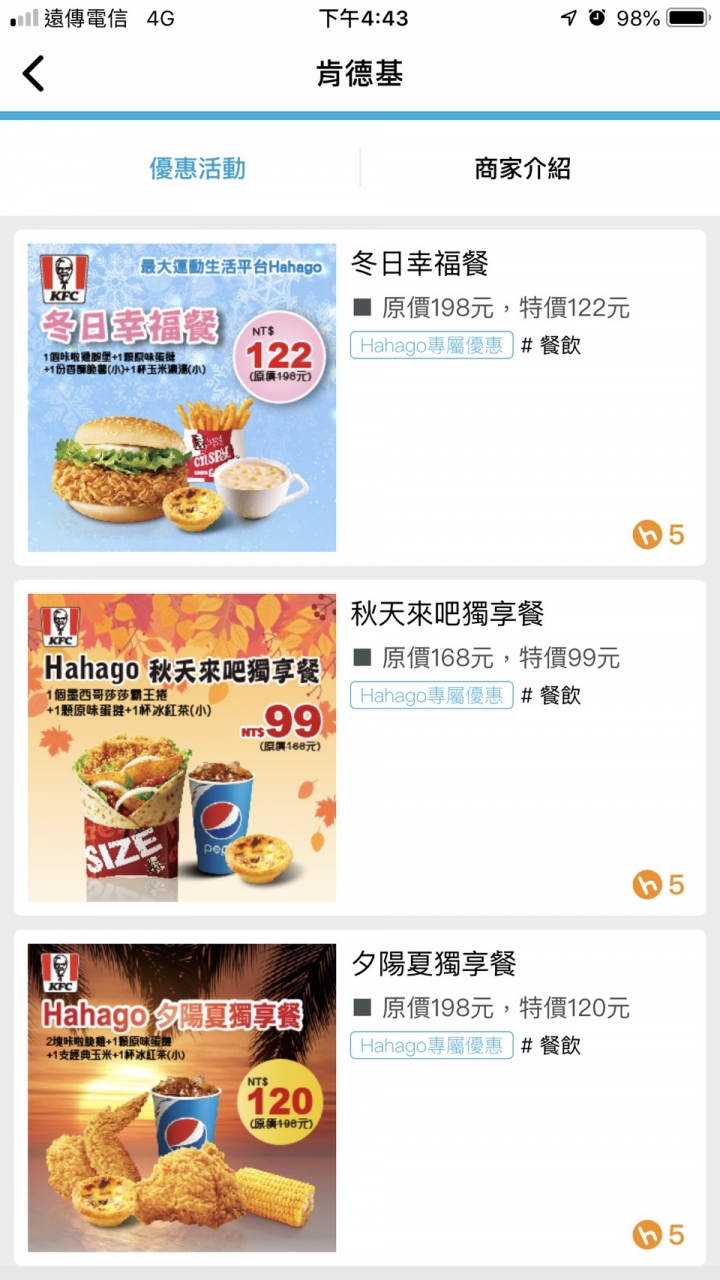 【APP推薦】Hahago走路集點，兌換免費/打折商品又省錢