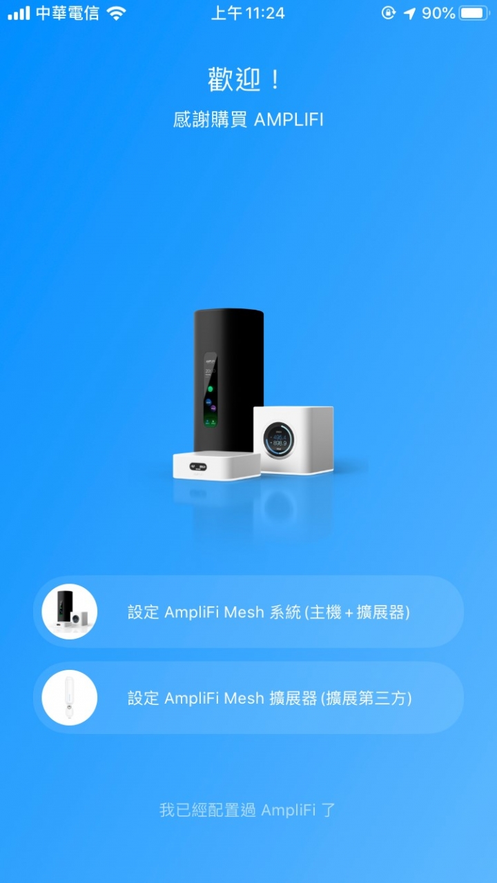AmpliFi Mesh的無線及有線主幹設定