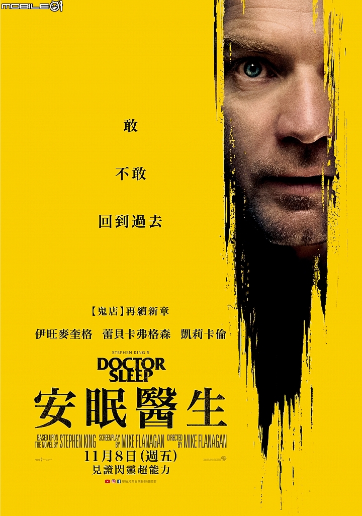 【看首映】正宗鬼店續作！ 《安眠醫生》為你揭開閃靈族與真結族之秘！