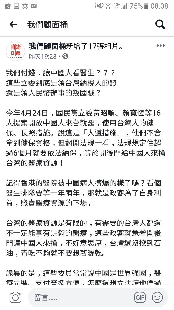 讓中國人用健保 真的假的