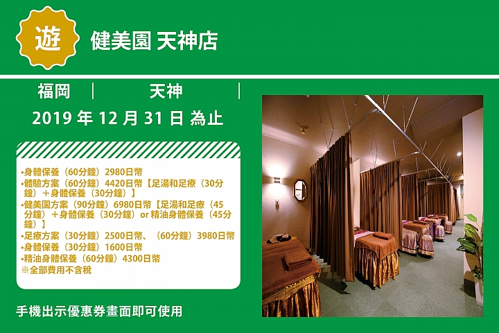 健美園 天神店