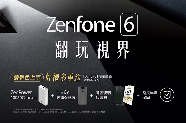 同心圓又回歸!華碩ZenFone 6新色「迷霧黑」10/15開賣