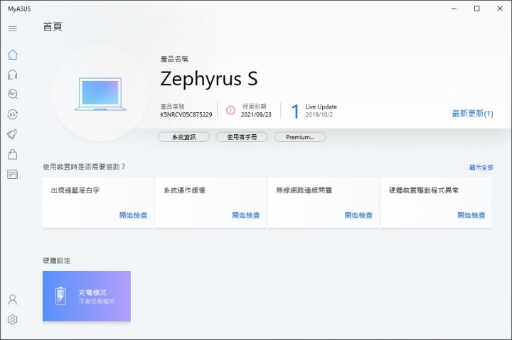 ROG ZEPHYRUS S GX701 ARMOURY CRATE 滑鼠無法更新