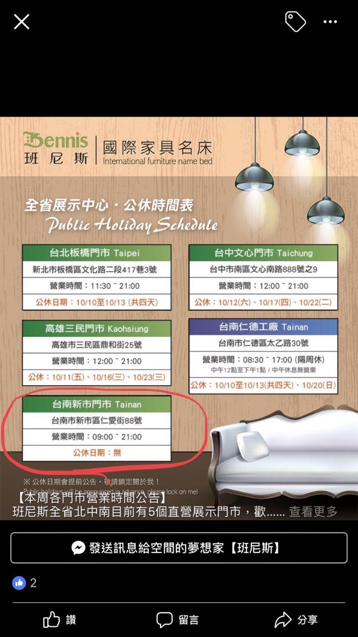 反推班尼斯國際名床