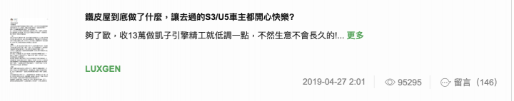 小心！外廠把 s3 車主當凱子