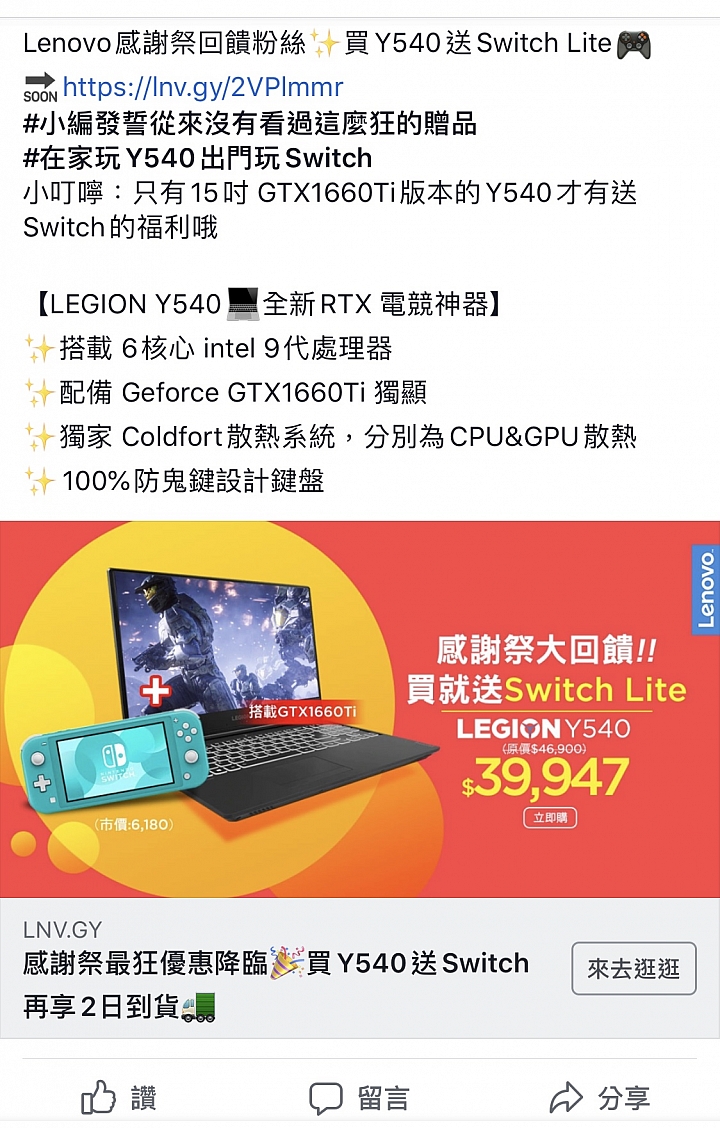買Y540送Switch!!!!!