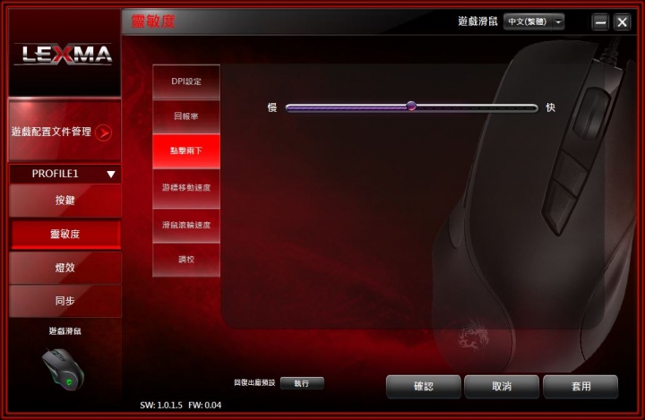 全新旗艦級RGB電競滑鼠 LEXMA G96開箱介紹
