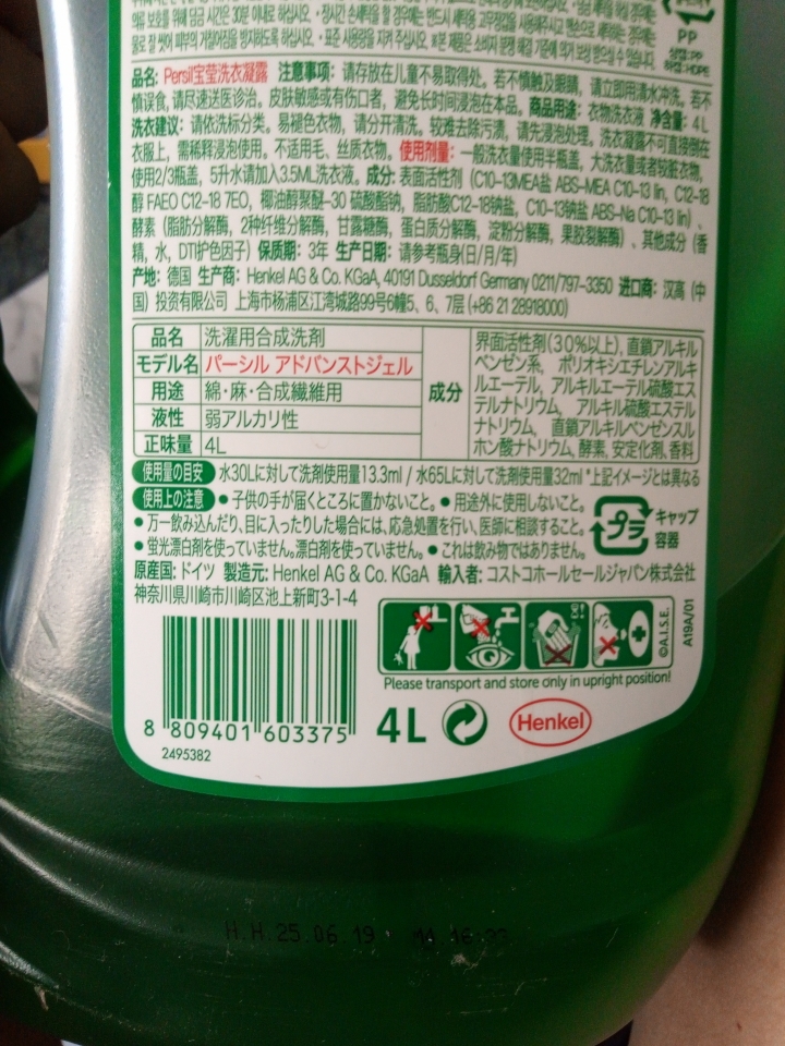 Persil 寶瀅臭臭洗衣精