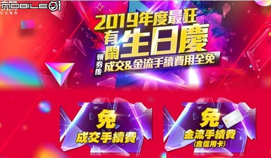 有閑購物的免手續費差異試算