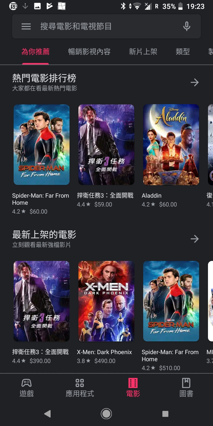 Google Play Store 深色模式