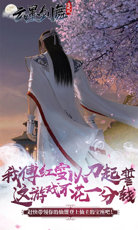 雲墨劍舞 武俠mmorpg
