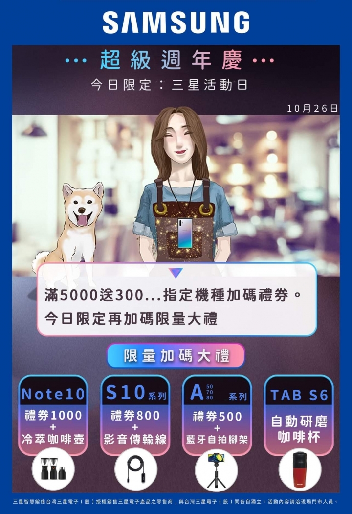 南部百貨Note10+週年慶現賺4100