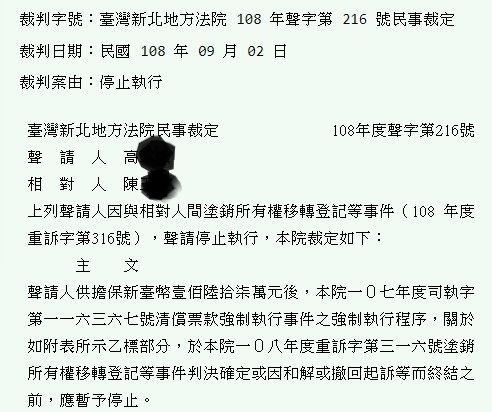從法拍實際案例來看之前的沈代書詐財事件