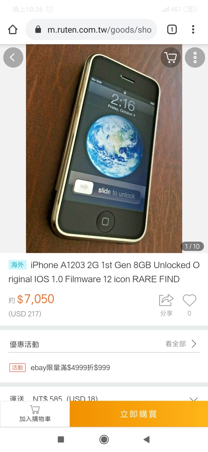 iPhone 2G S怎麼賣得比iPhone 6s還貴