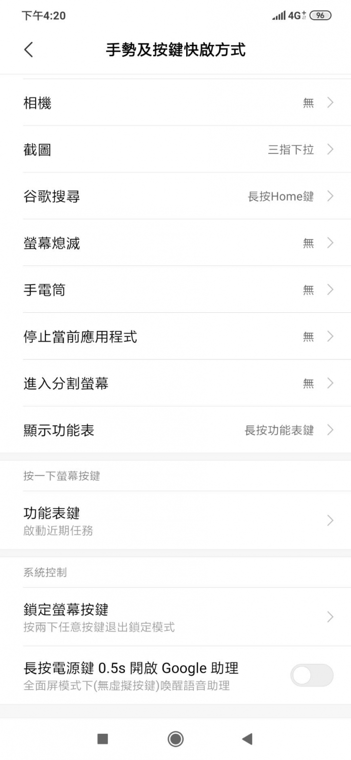 請問小米9要怎麼將返回鍵從右邊移到左邊?