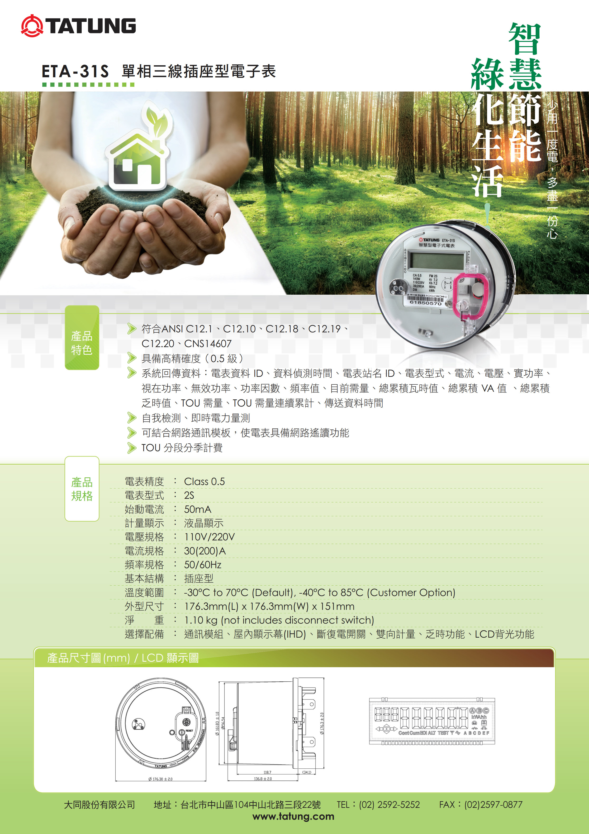 時間電價用的