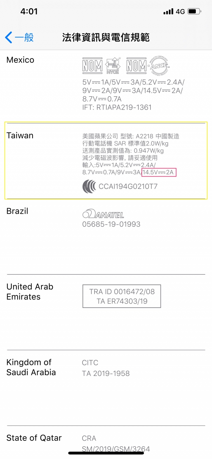 點我看大圖 『已解決』iPhone11pro max充電規範14.5V 2A 29W何時用得上