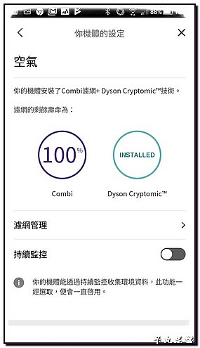 試用《Dyson Pure Hot + Cool Cryptomic HP06》沒有甲醛,環境安全,還給我們一家人的好空氣