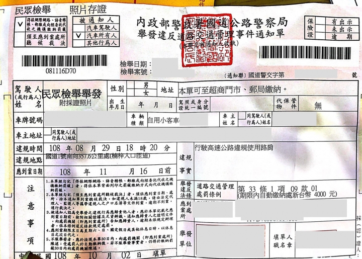 小弟日前收到民眾檢舉舉發單有所困惑...