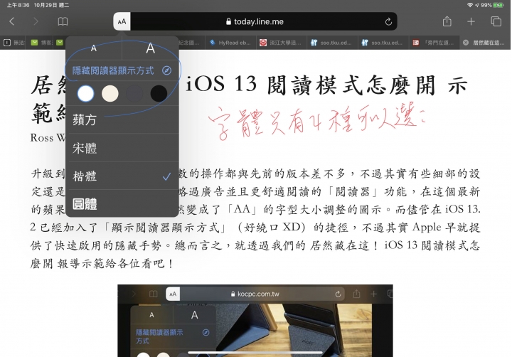 大家會用瀏覽器上的閱讀模式嗎？求救