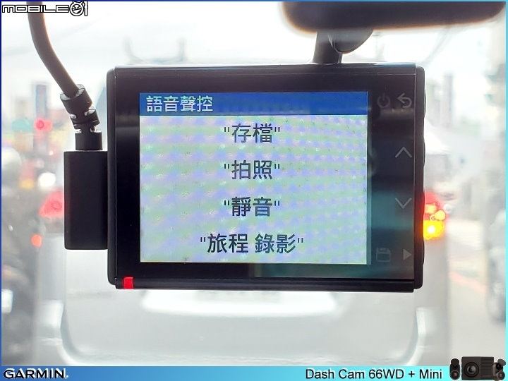 【體驗活動】全方位行車安全紀錄車配神器 Garmin Dash Cam 行車紀錄器