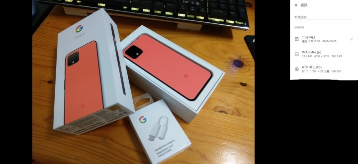 U11 → Pixel 4 短暫使用心得