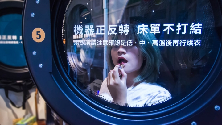 (體驗文)自助洗衣店