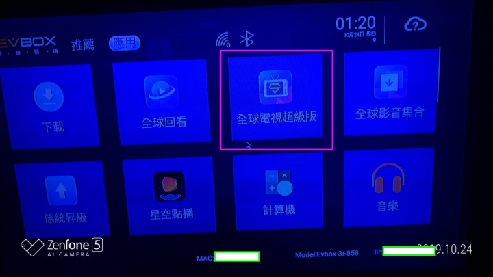 EVBOX易播 3R 電視盒裡面的"全球電視超級版"這一個APK